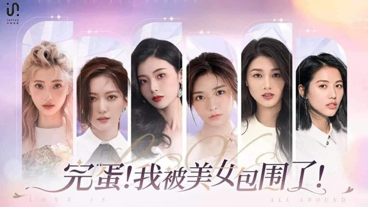 完蛋！我被美女包围了!游戏封面